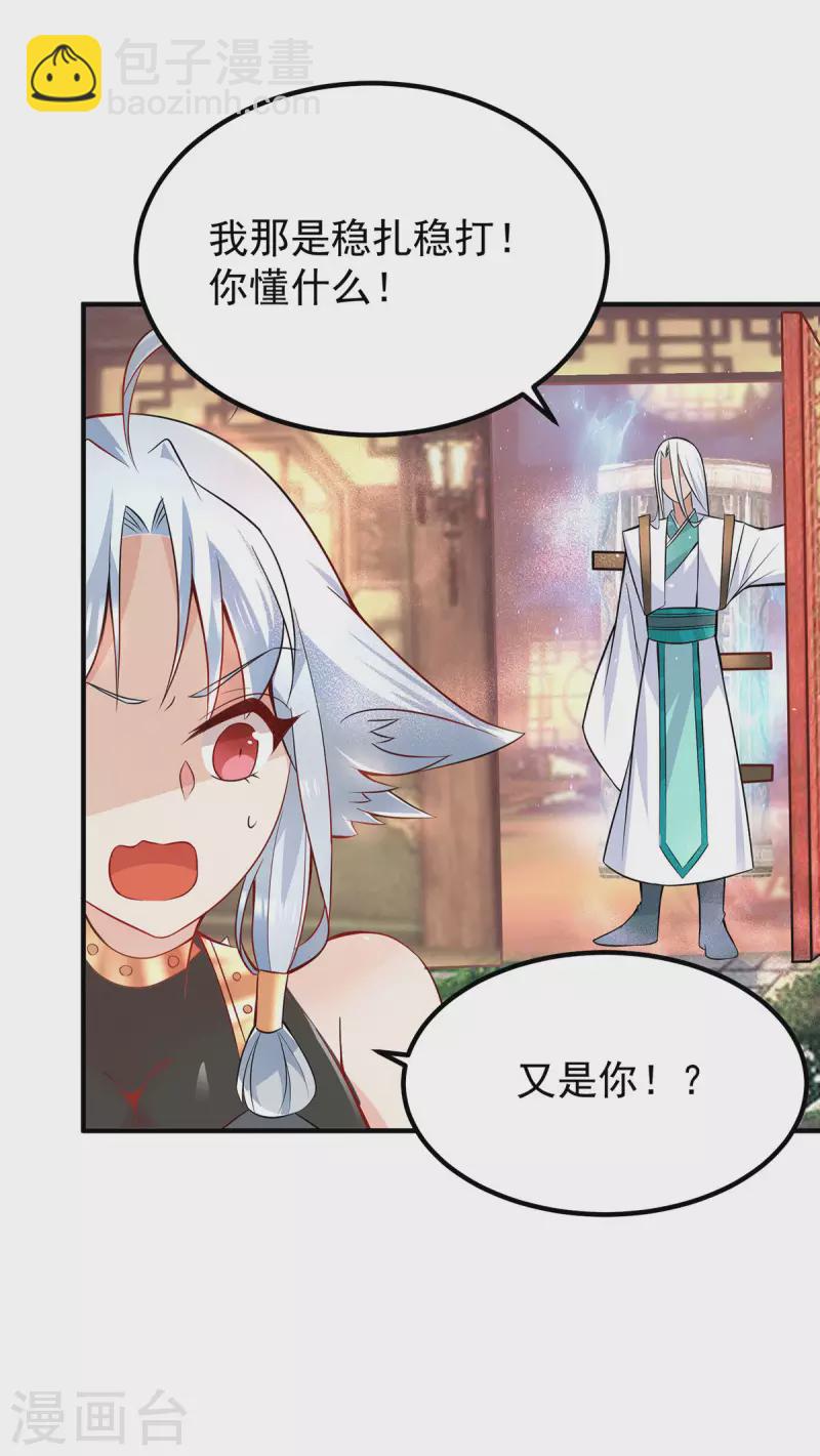 第190话 到手的师傅被抢了-第198话