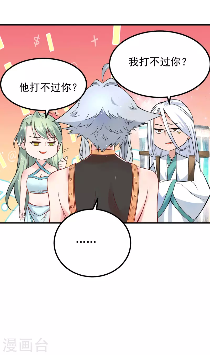 第190话 到手的师傅被抢了-第198话