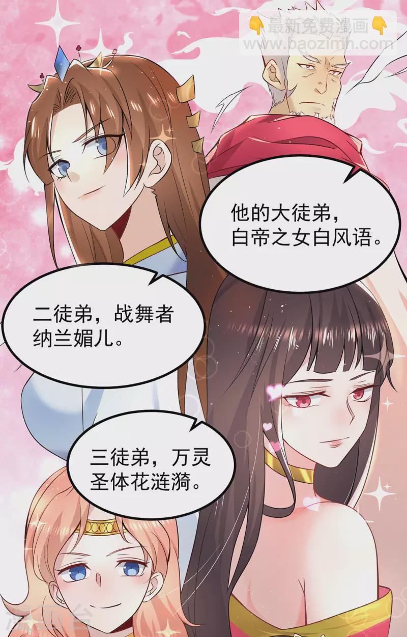 第190话 到手的师傅被抢了-第198话