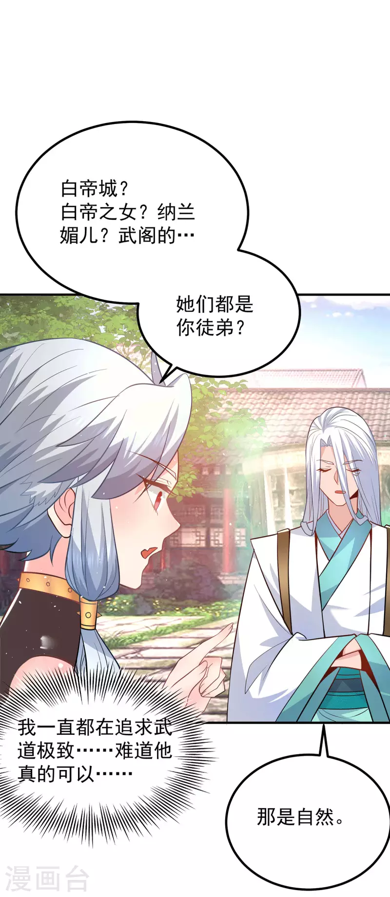 第190话 到手的师傅被抢了-第198话