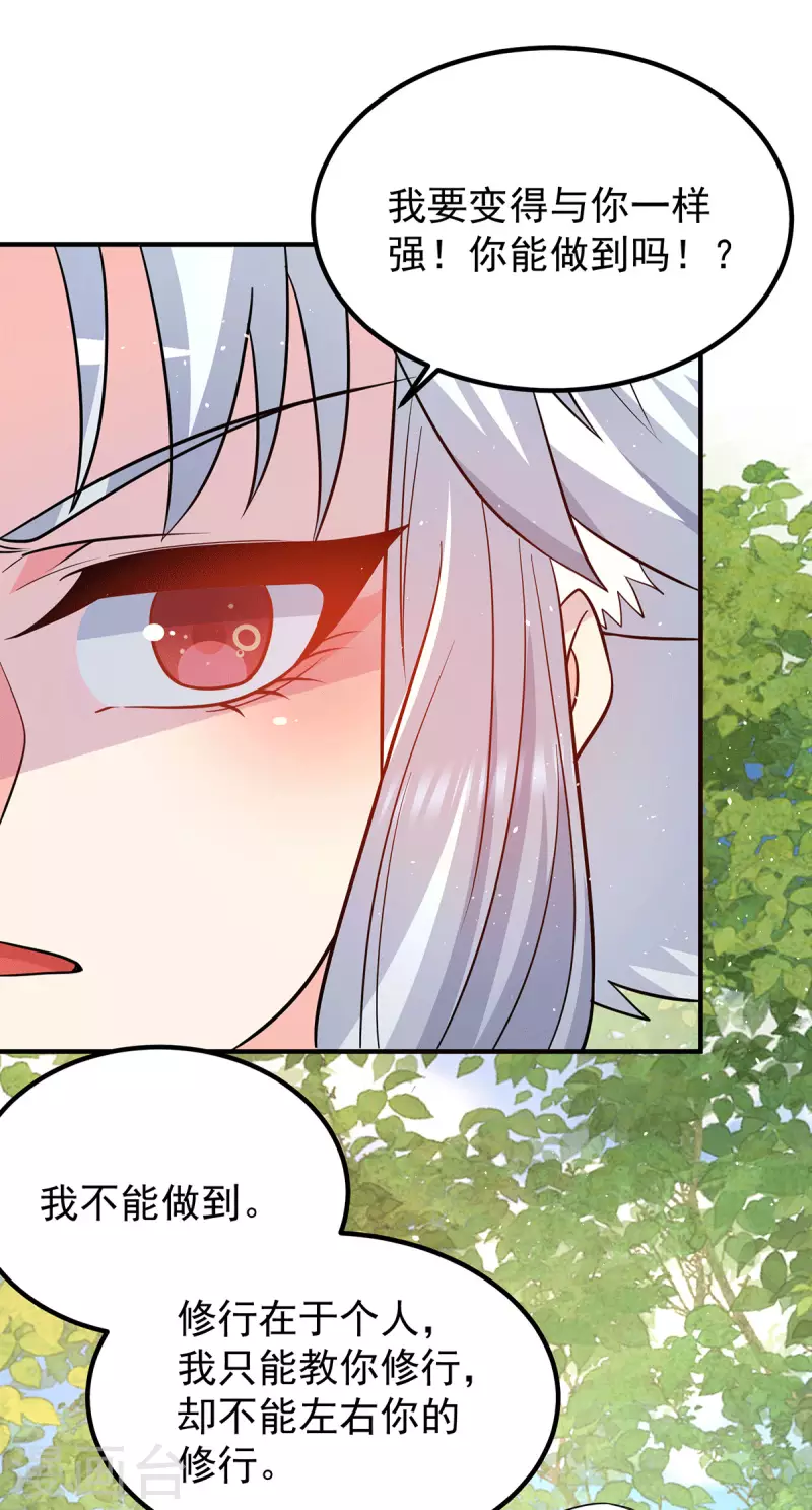 第190话 到手的师傅被抢了-第198话