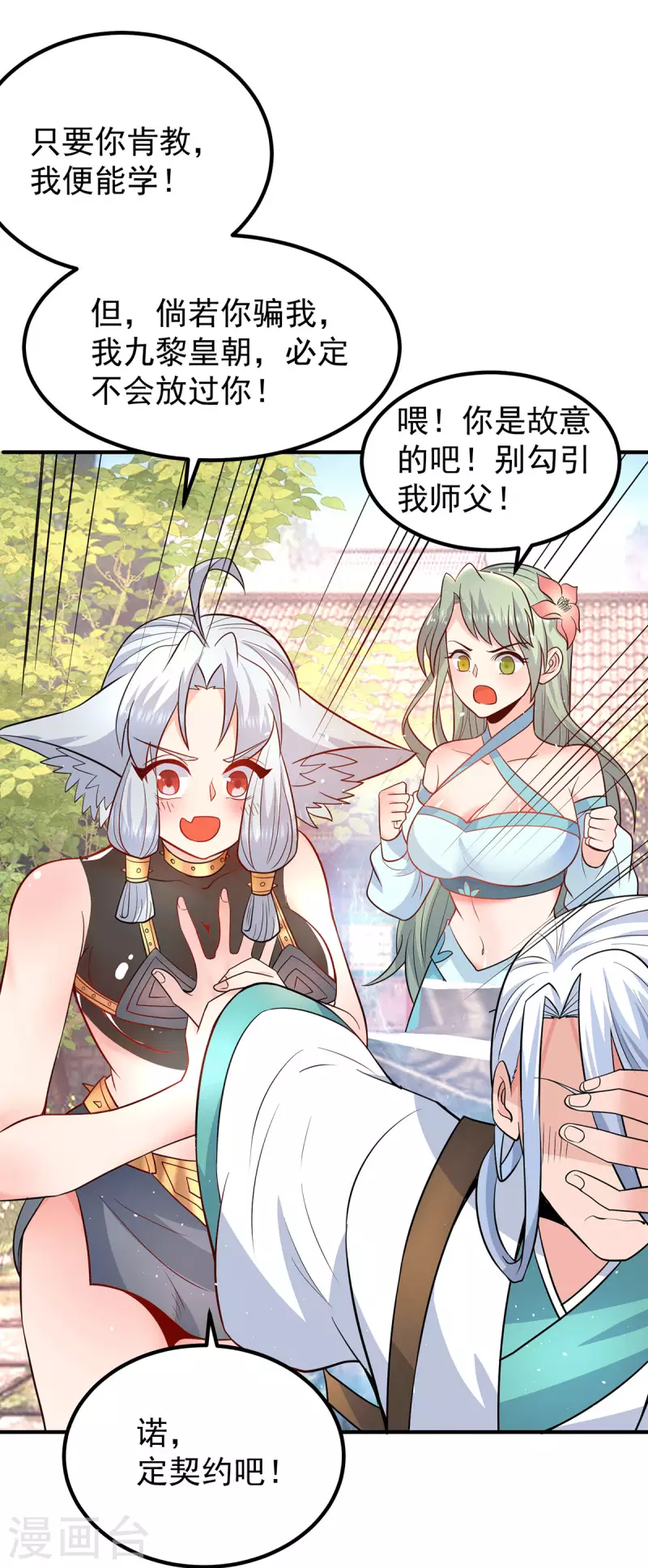 第190话 到手的师傅被抢了-第198话
