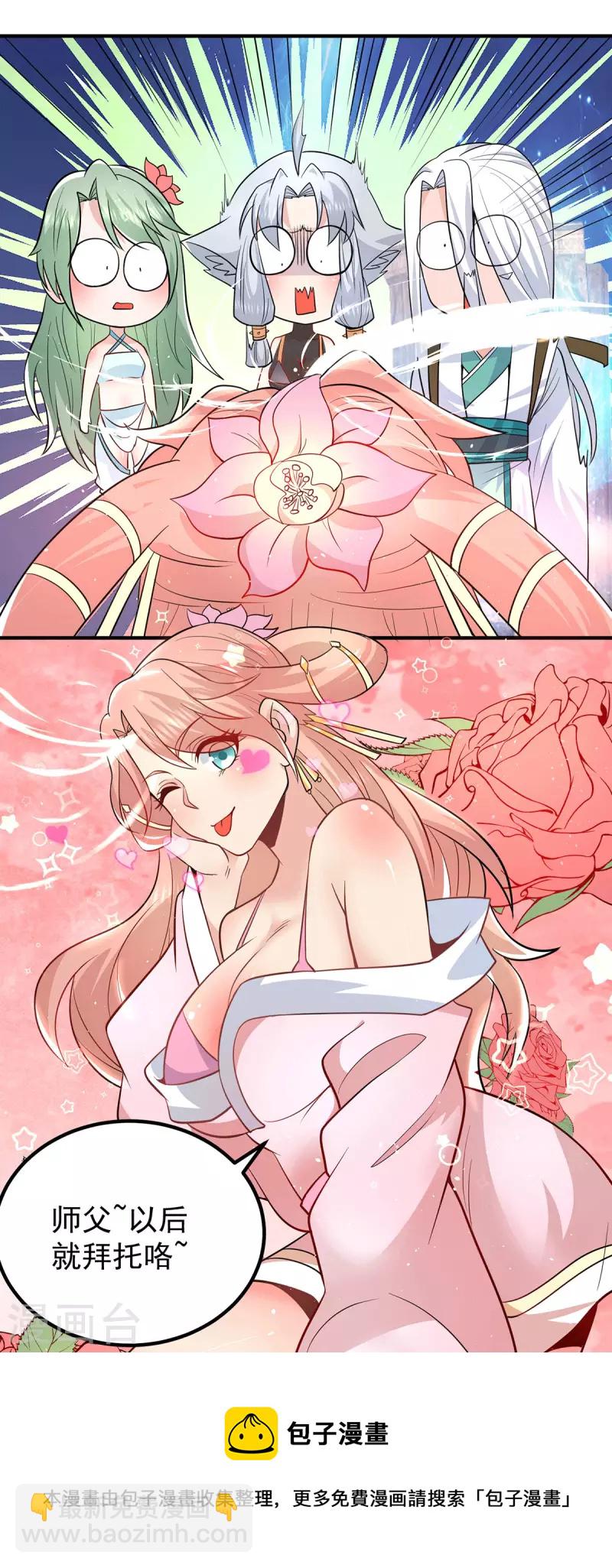 第190话 到手的师傅被抢了-第198话