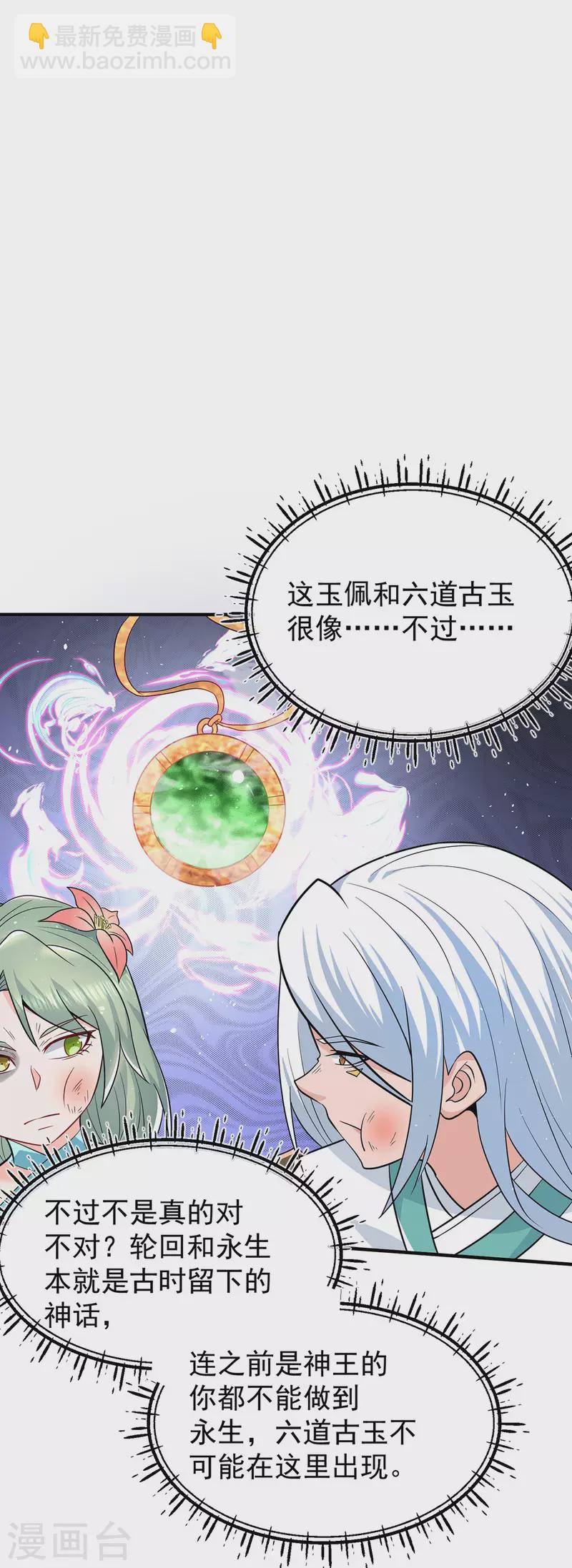 第190话 到手的师傅被抢了-第198话