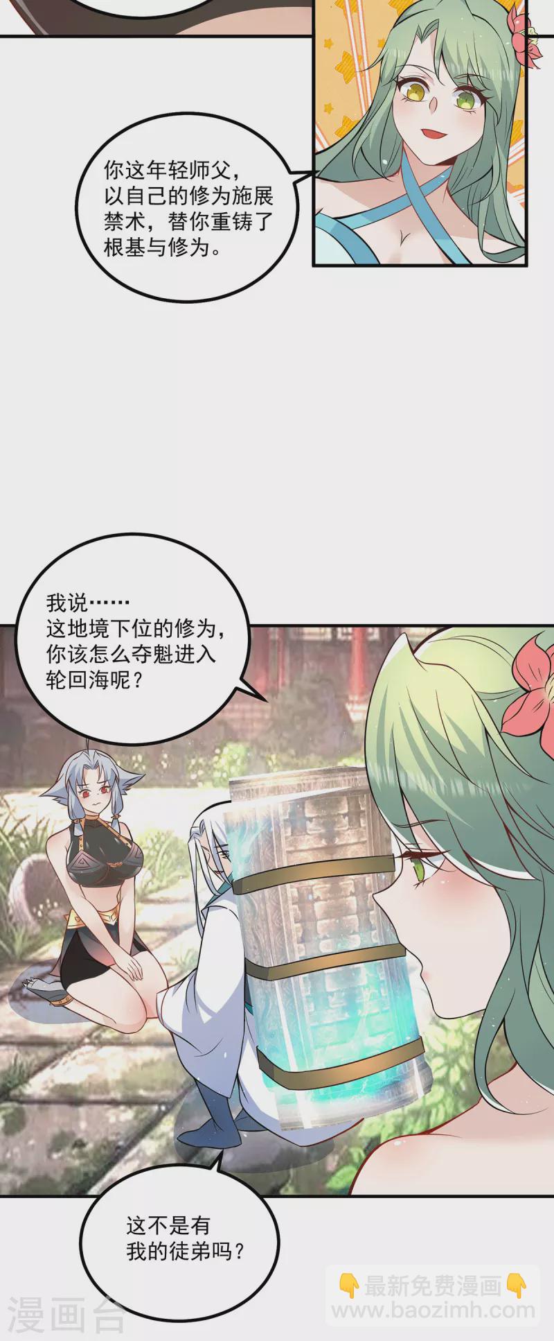 第192话 洗髓经脉,重铸修为-第200话