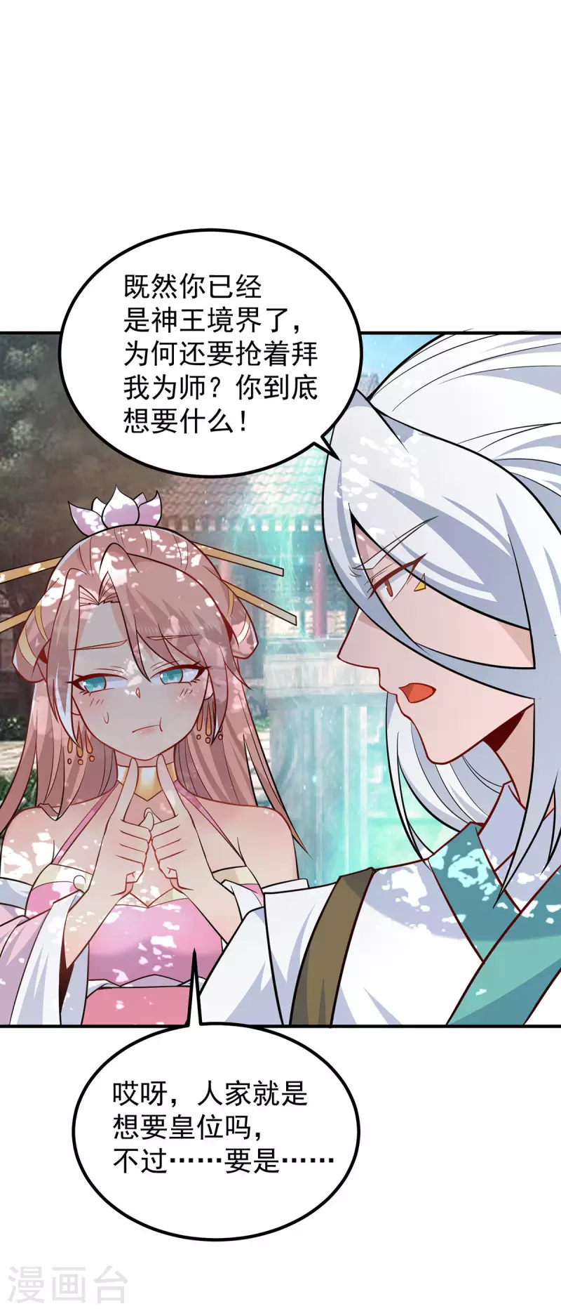 第194话 九公主的秘密-第202话