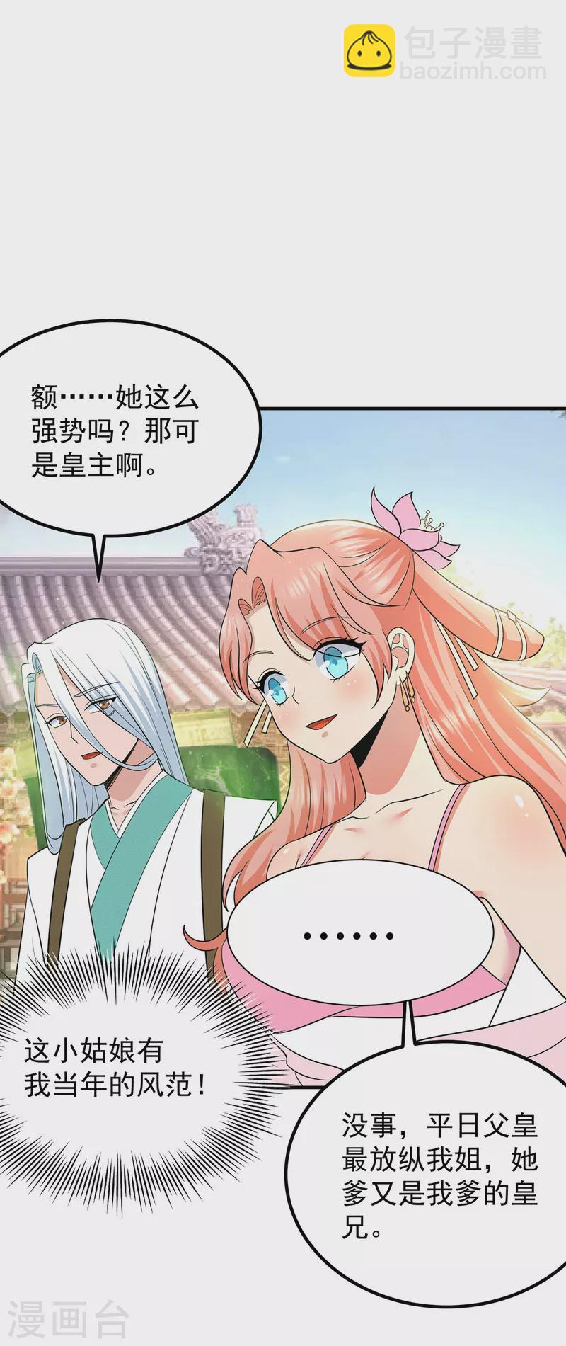 第194话 九公主的秘密-第202话