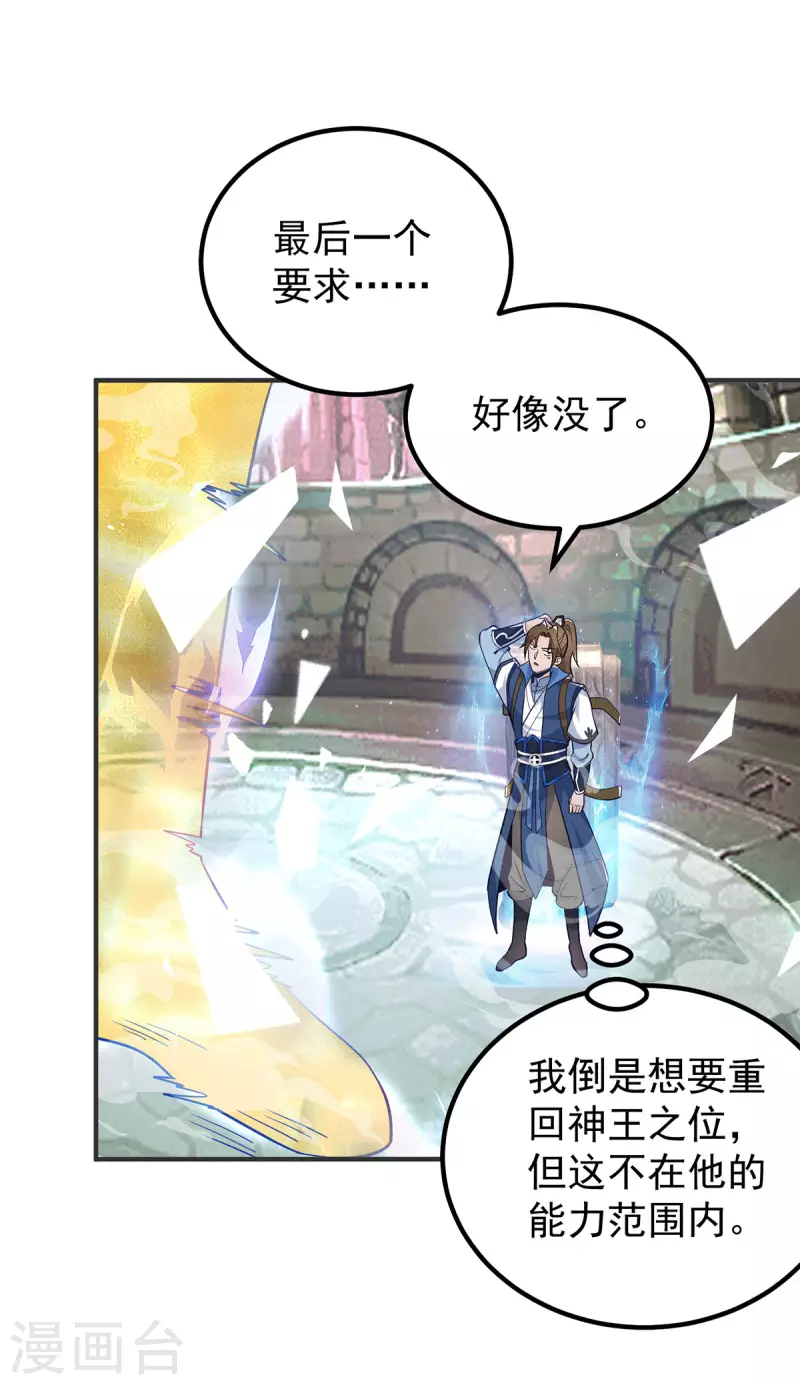 第196话 大祖归来！-第204话