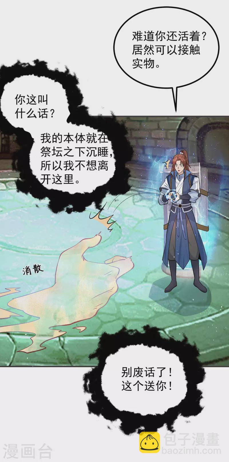 第196话 大祖归来！-第204话