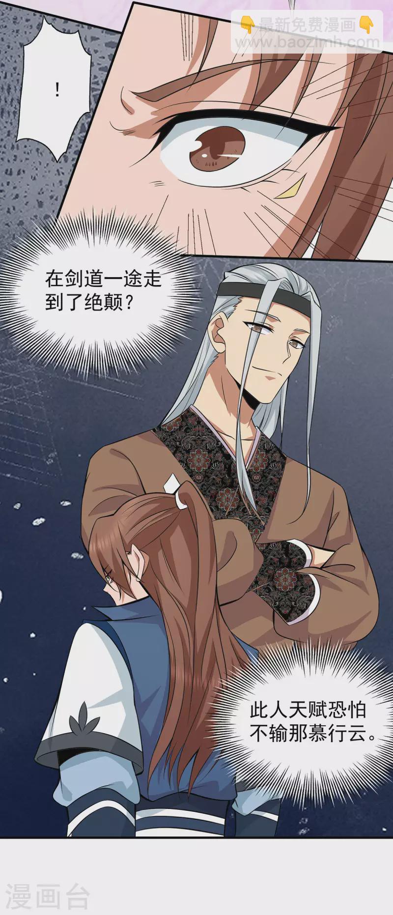 第198话 分手剑法-第206话