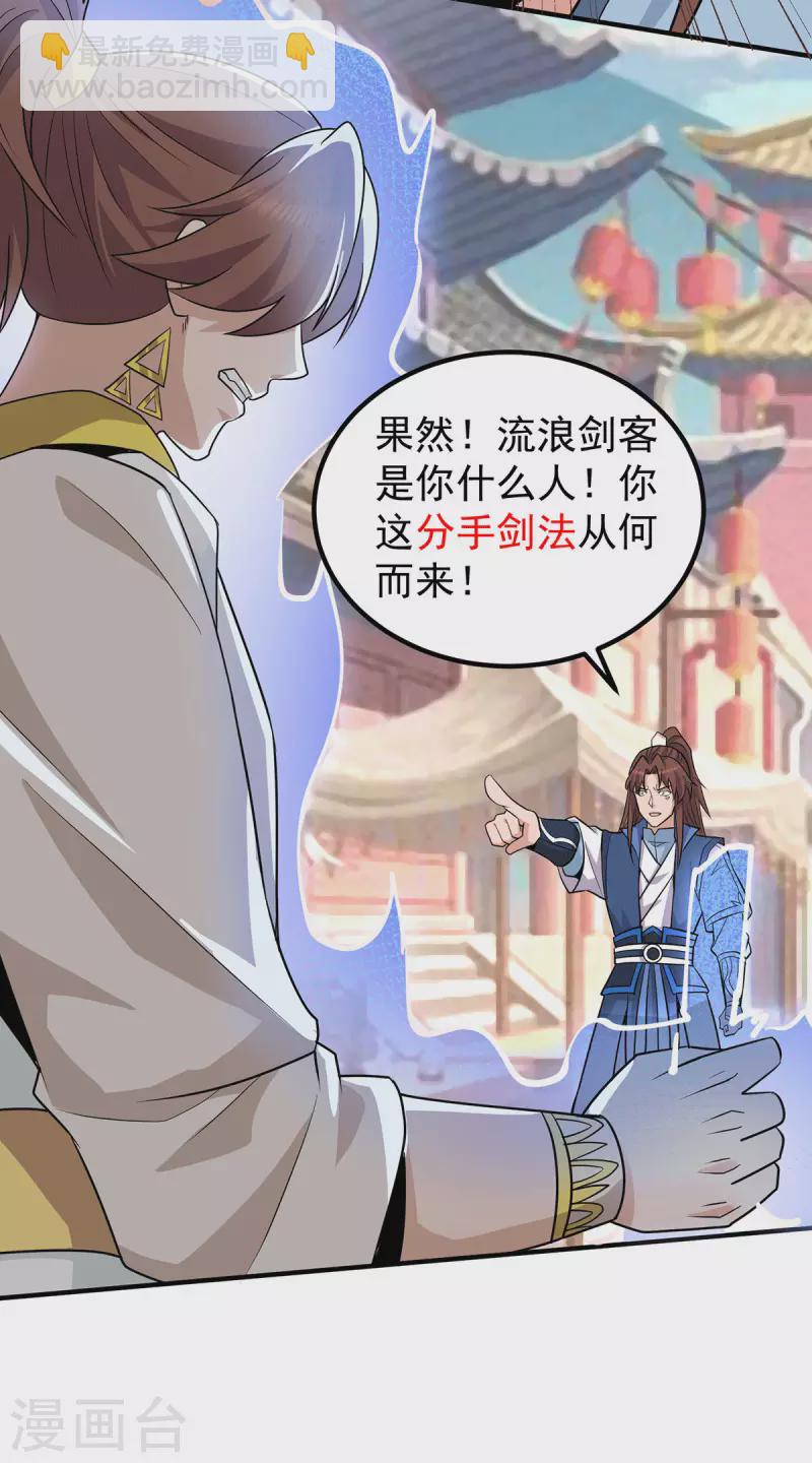 第198话 分手剑法-第206话
