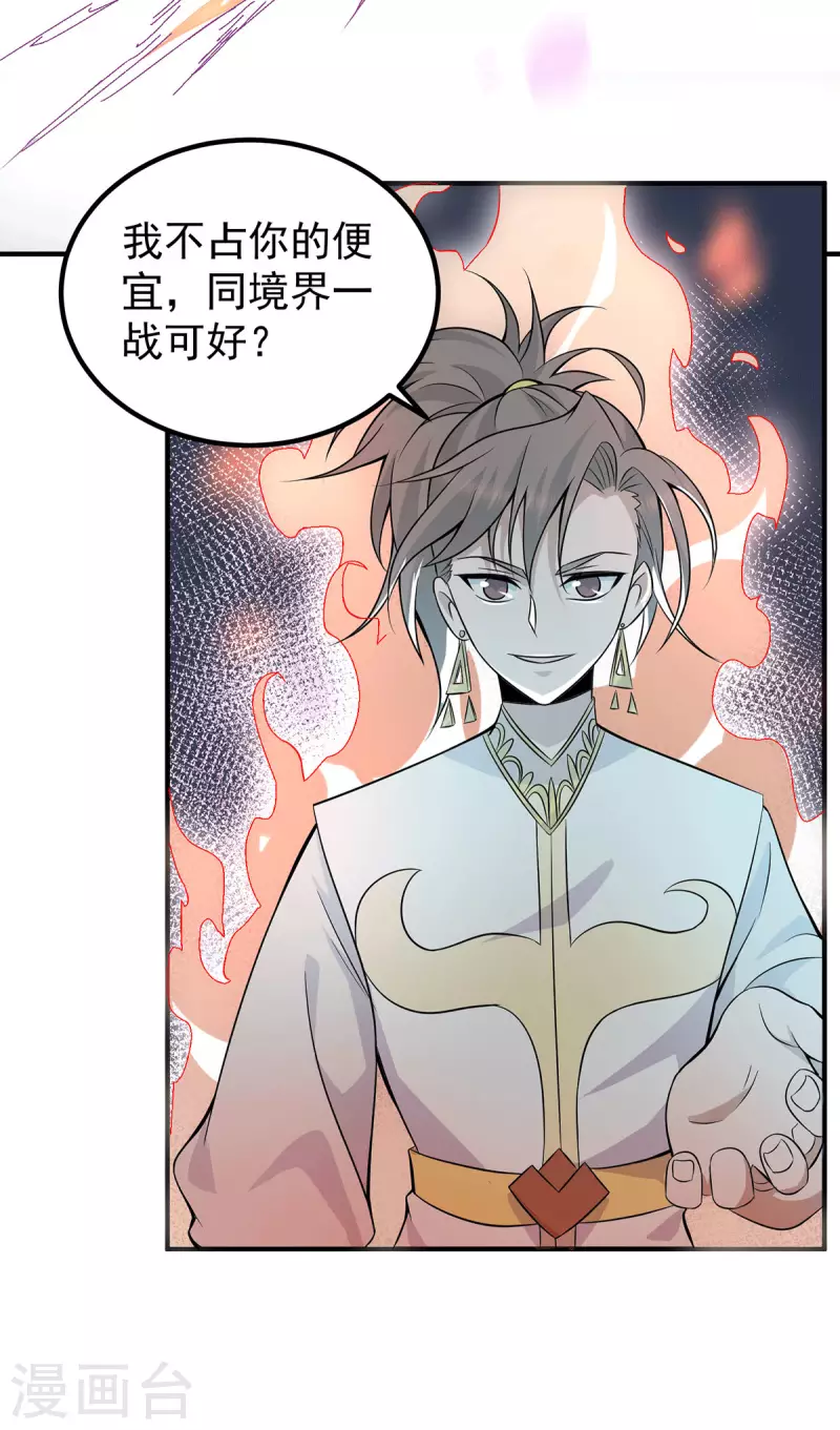第198话 分手剑法-第206话