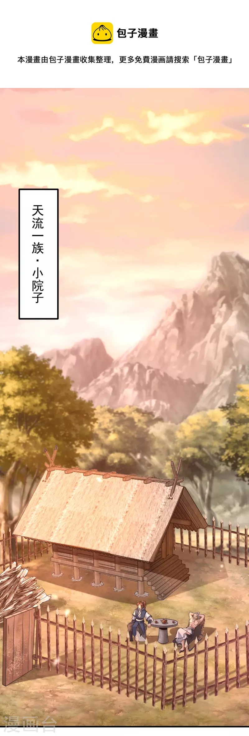 第202话 天辰神王的师傅-第210话