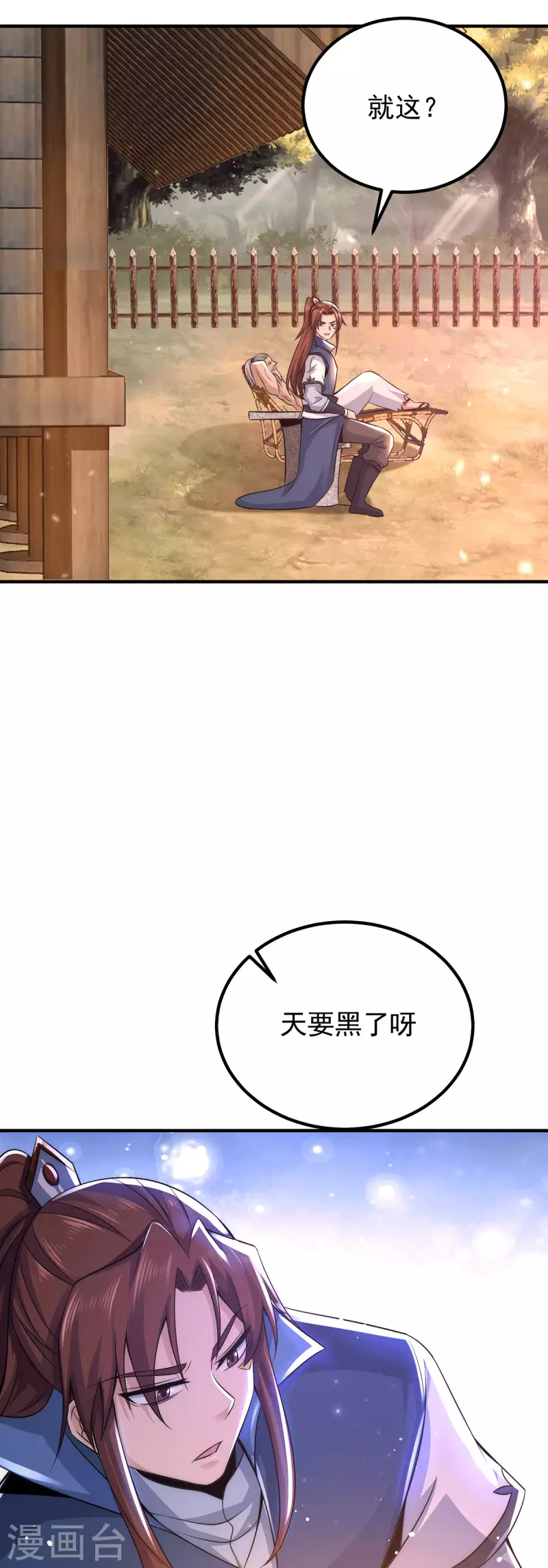 第202话 天辰神王的师傅-第210话