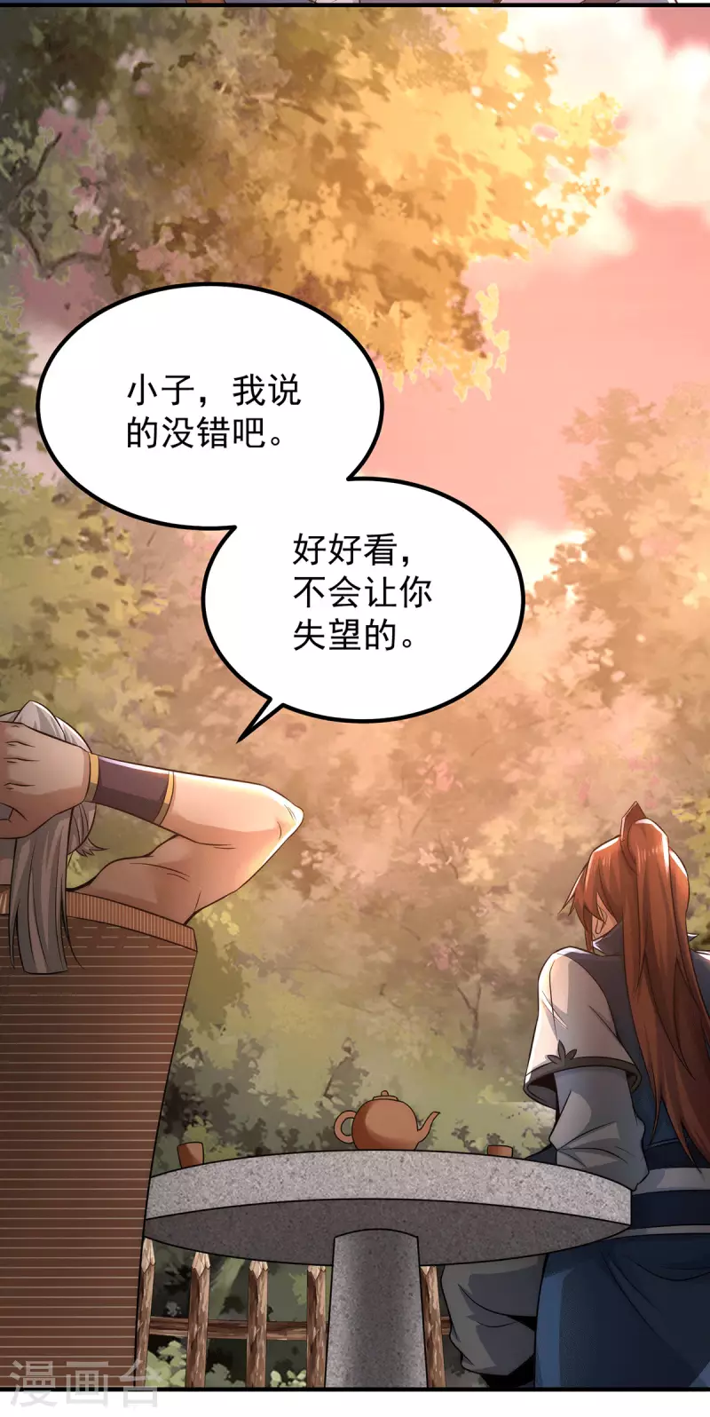 第202话 天辰神王的师傅-第210话