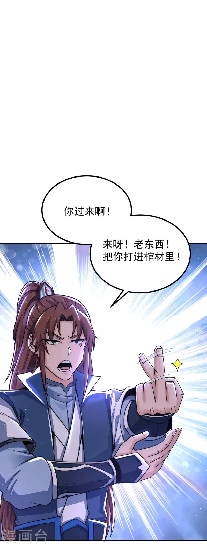 第202话 天辰神王的师傅-第210话