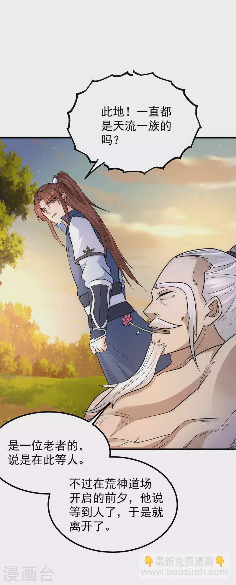 第202话 天辰神王的师傅-第210话