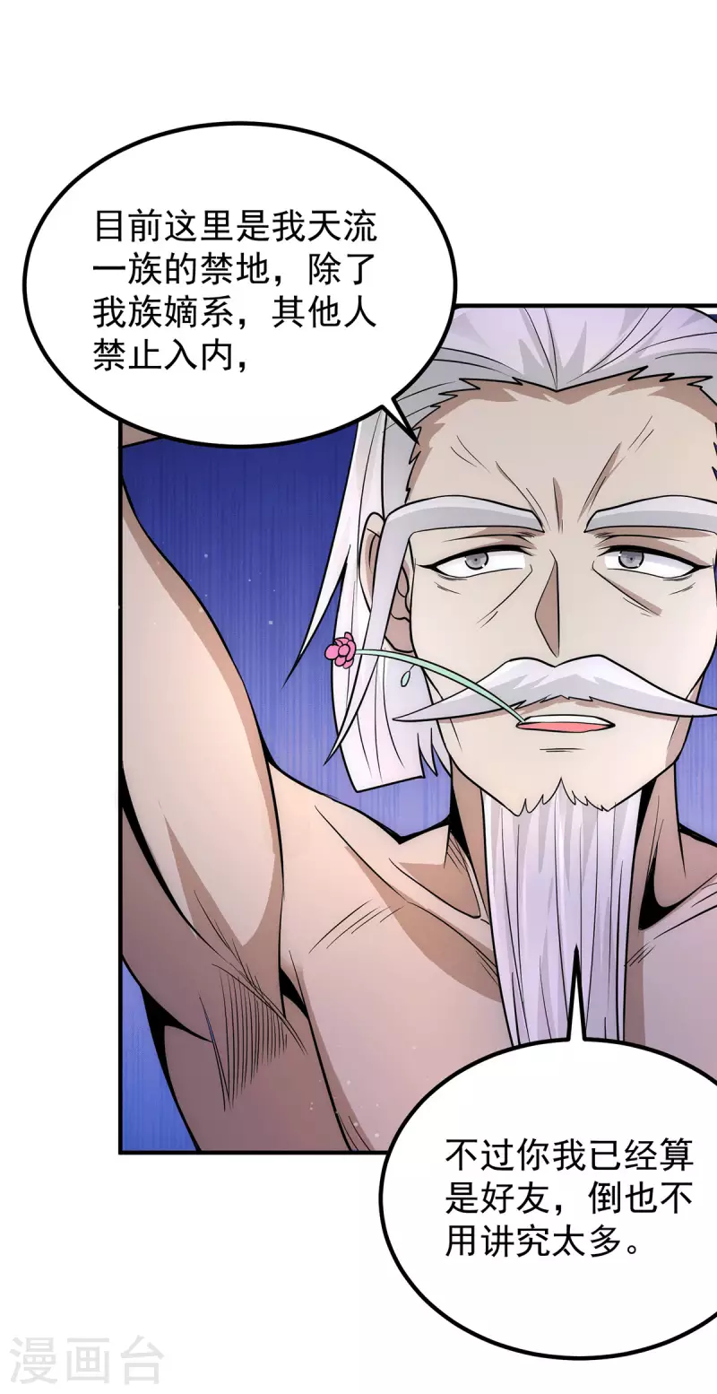 第202话 天辰神王的师傅-第210话