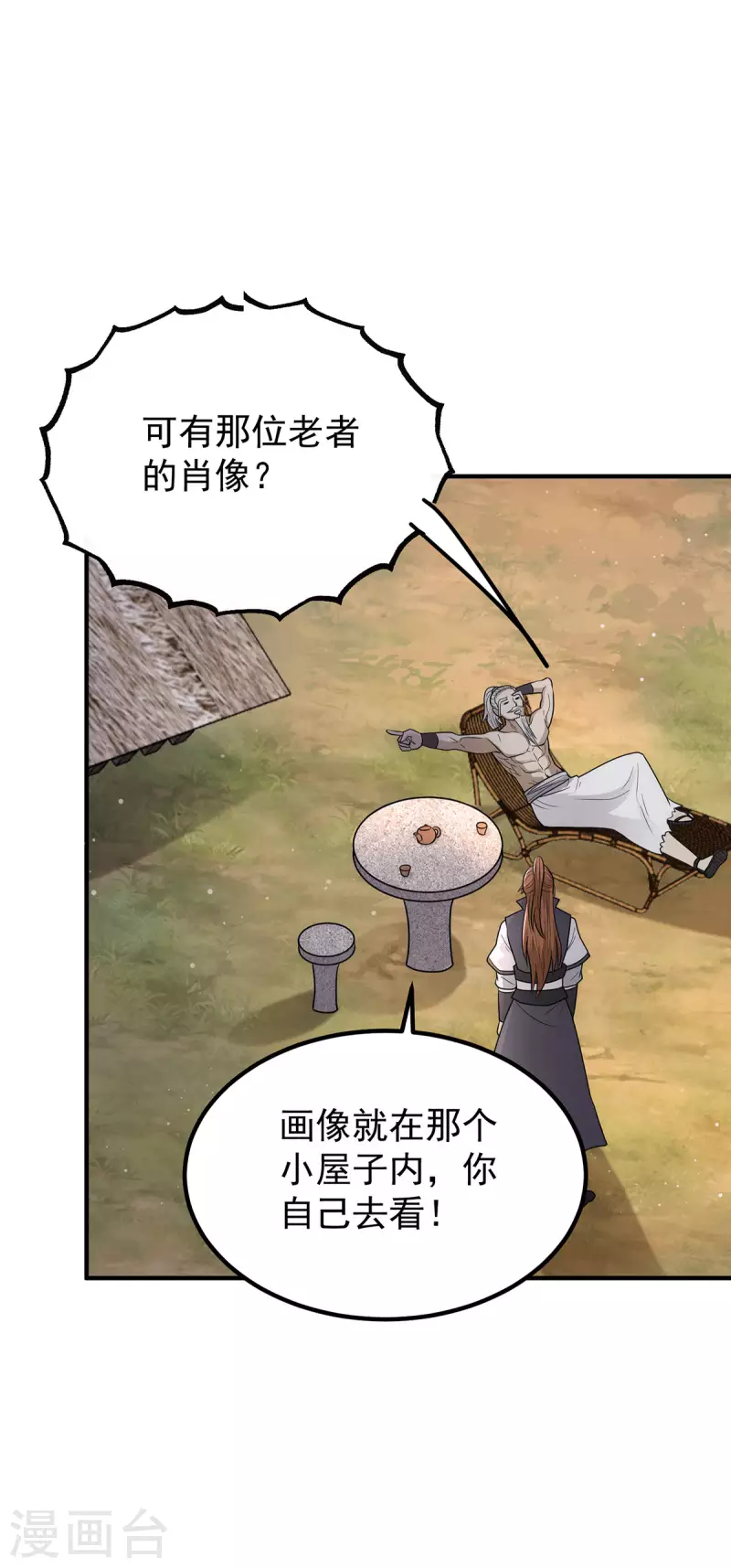 第202话 天辰神王的师傅-第210话