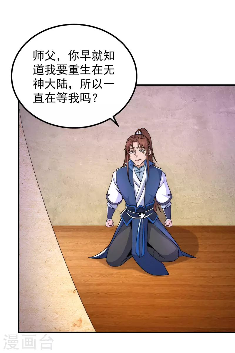 第202话 天辰神王的师傅-第210话