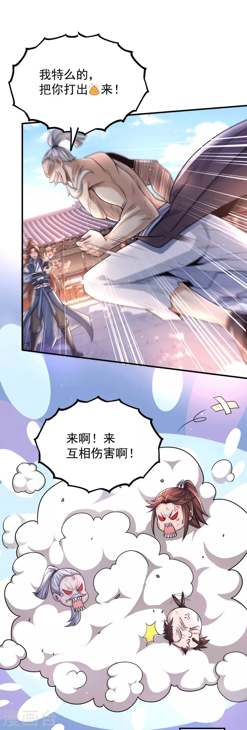 第202话 天辰神王的师傅-第210话
