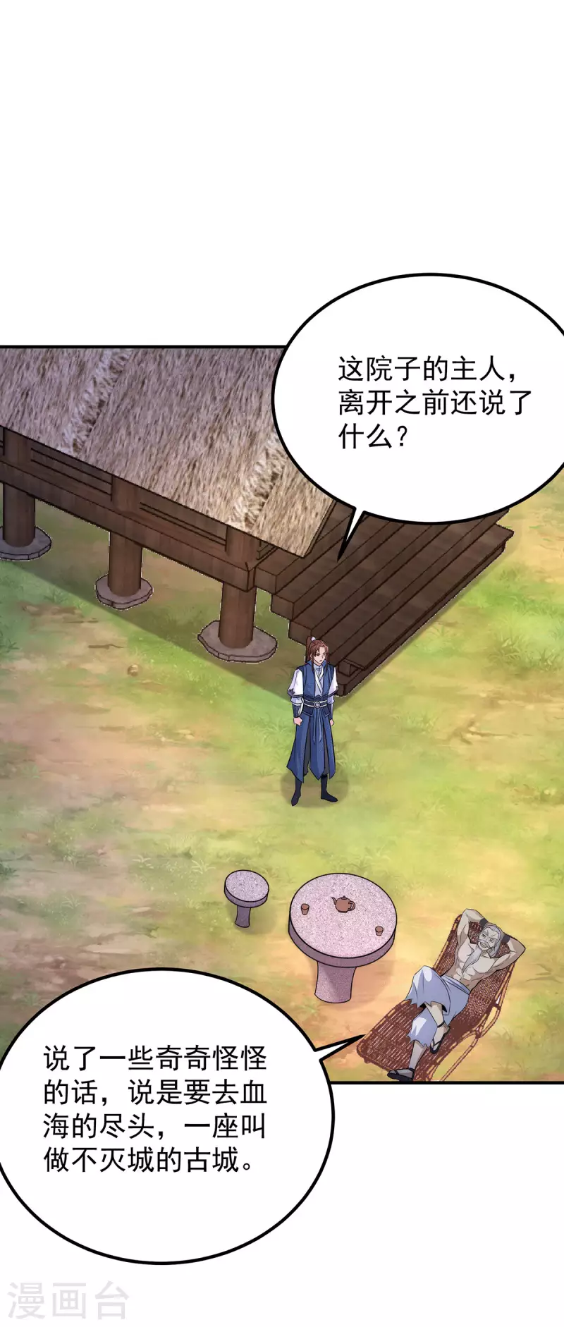 第202话 天辰神王的师傅-第210话
