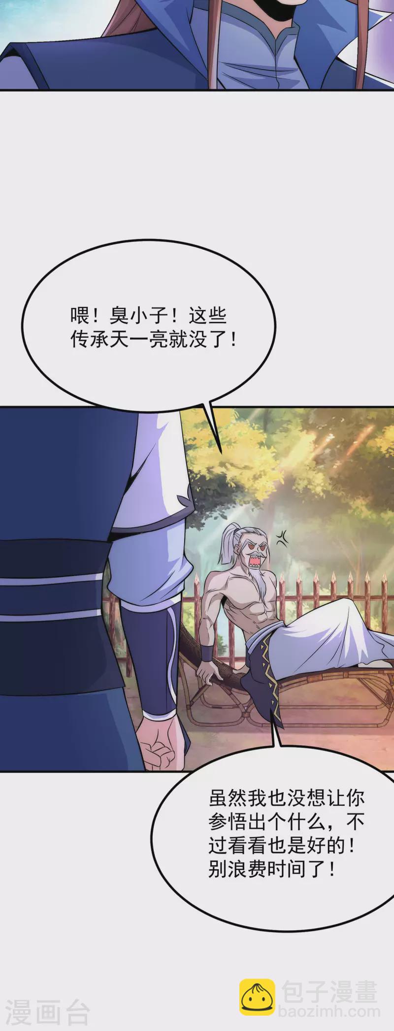 第202话 天辰神王的师傅-第210话