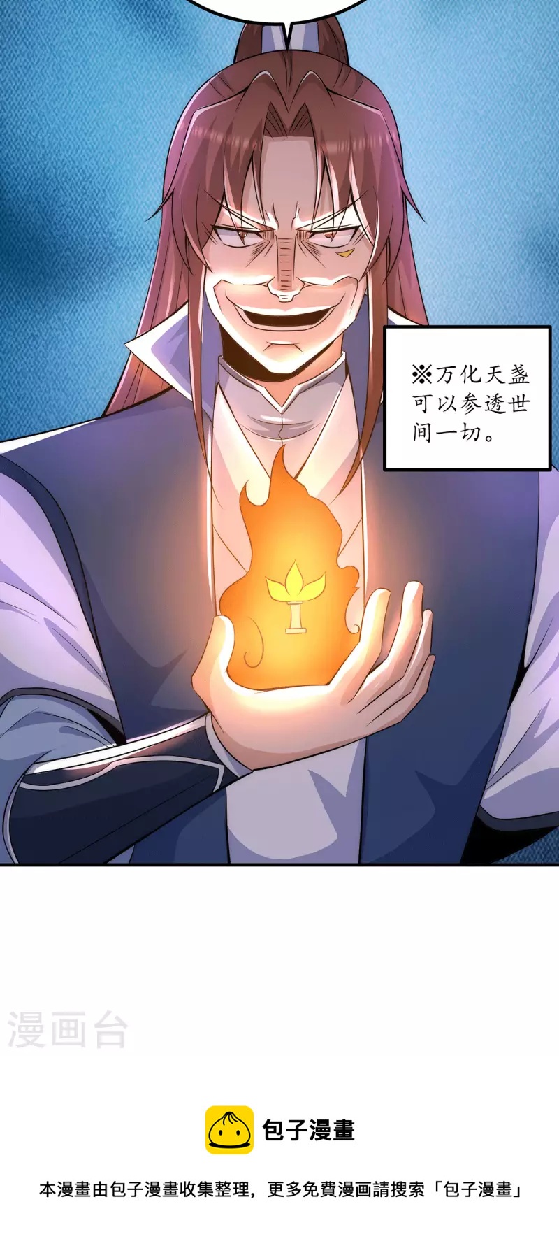第202话 天辰神王的师傅-第210话