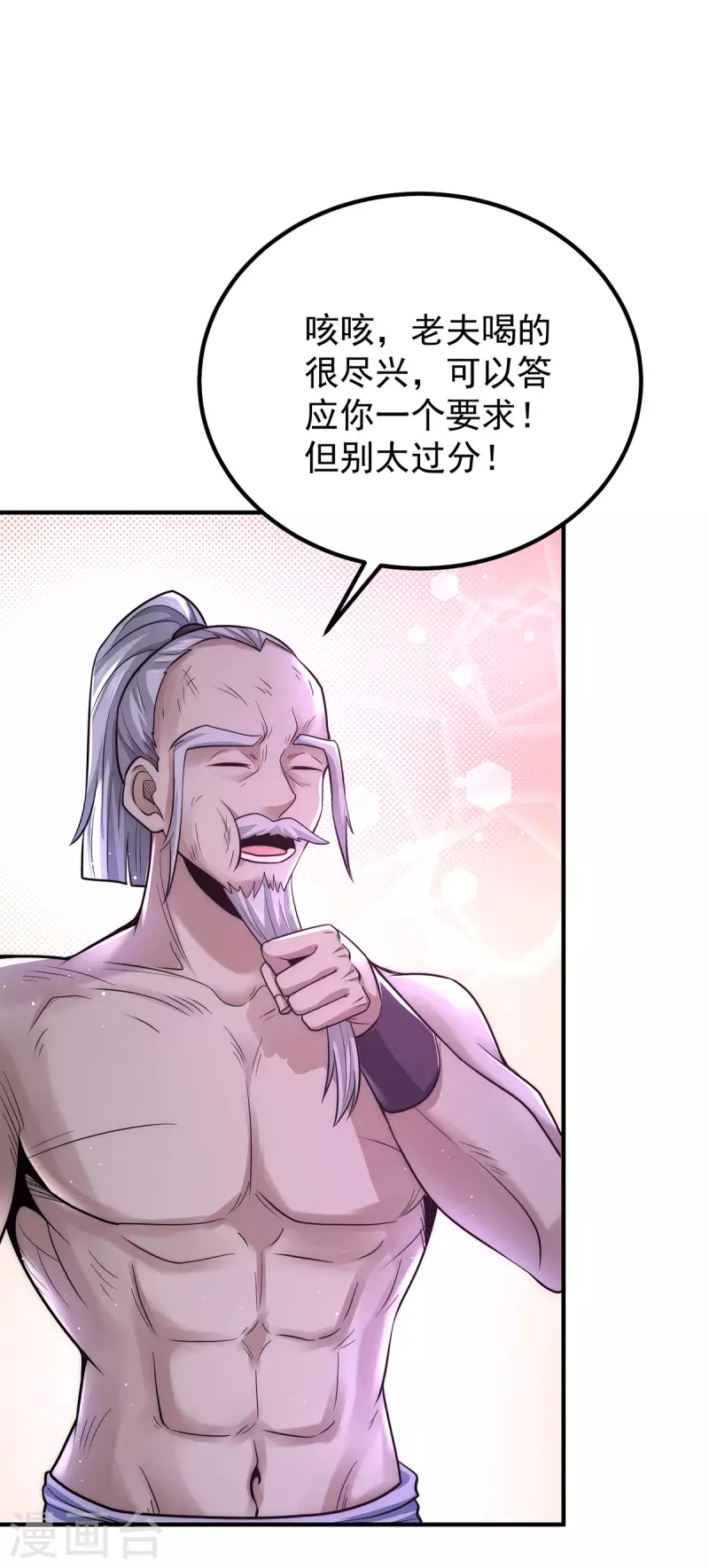 第202话 天辰神王的师傅-第210话
