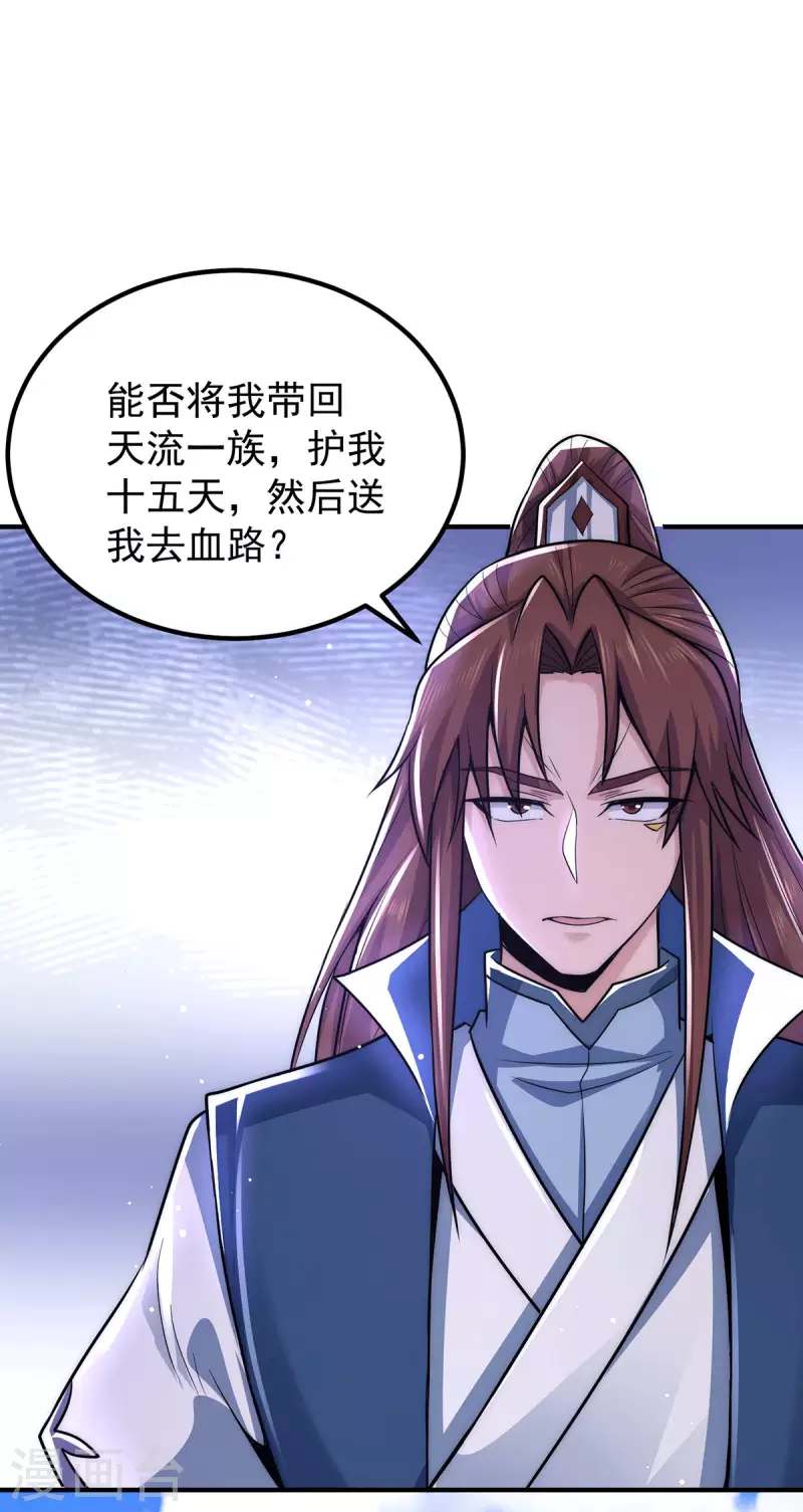 第202话 天辰神王的师傅-第210话