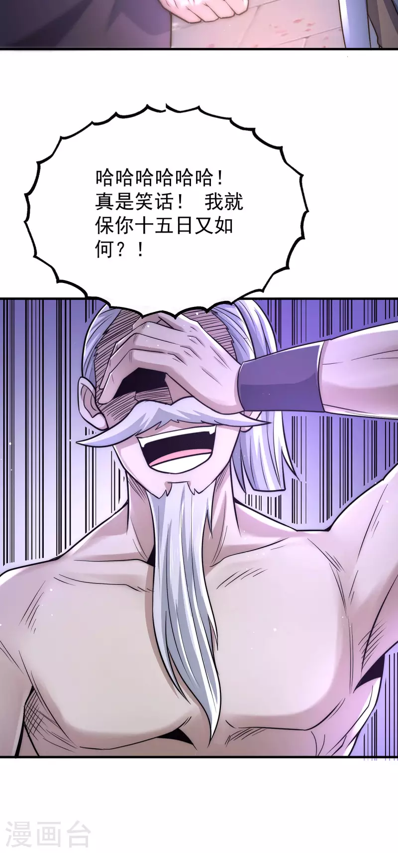 第202话 天辰神王的师傅-第210话