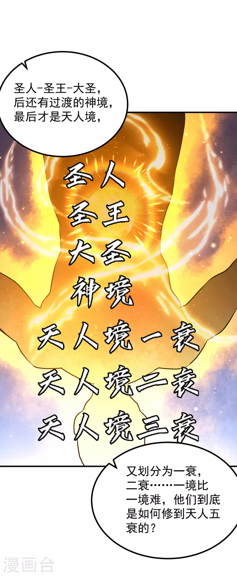 第204话 众高手护江辰入血路-第212话