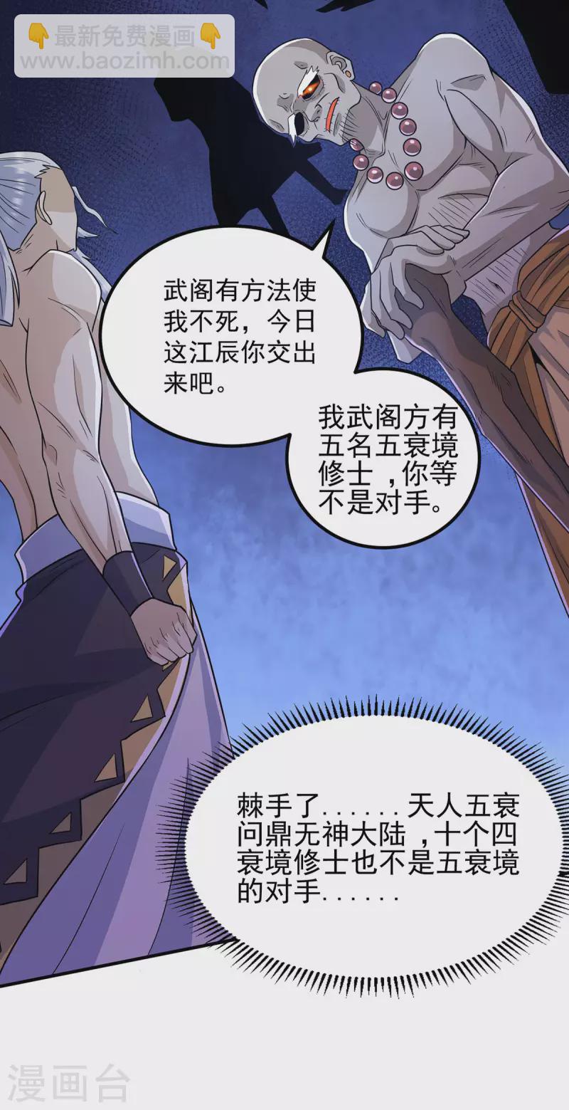 第204话 众高手护江辰入血路-第212话
