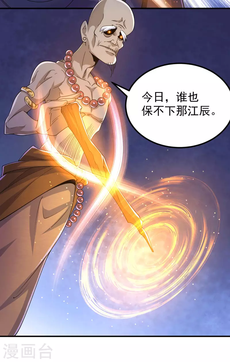 第204话 众高手护江辰入血路-第212话