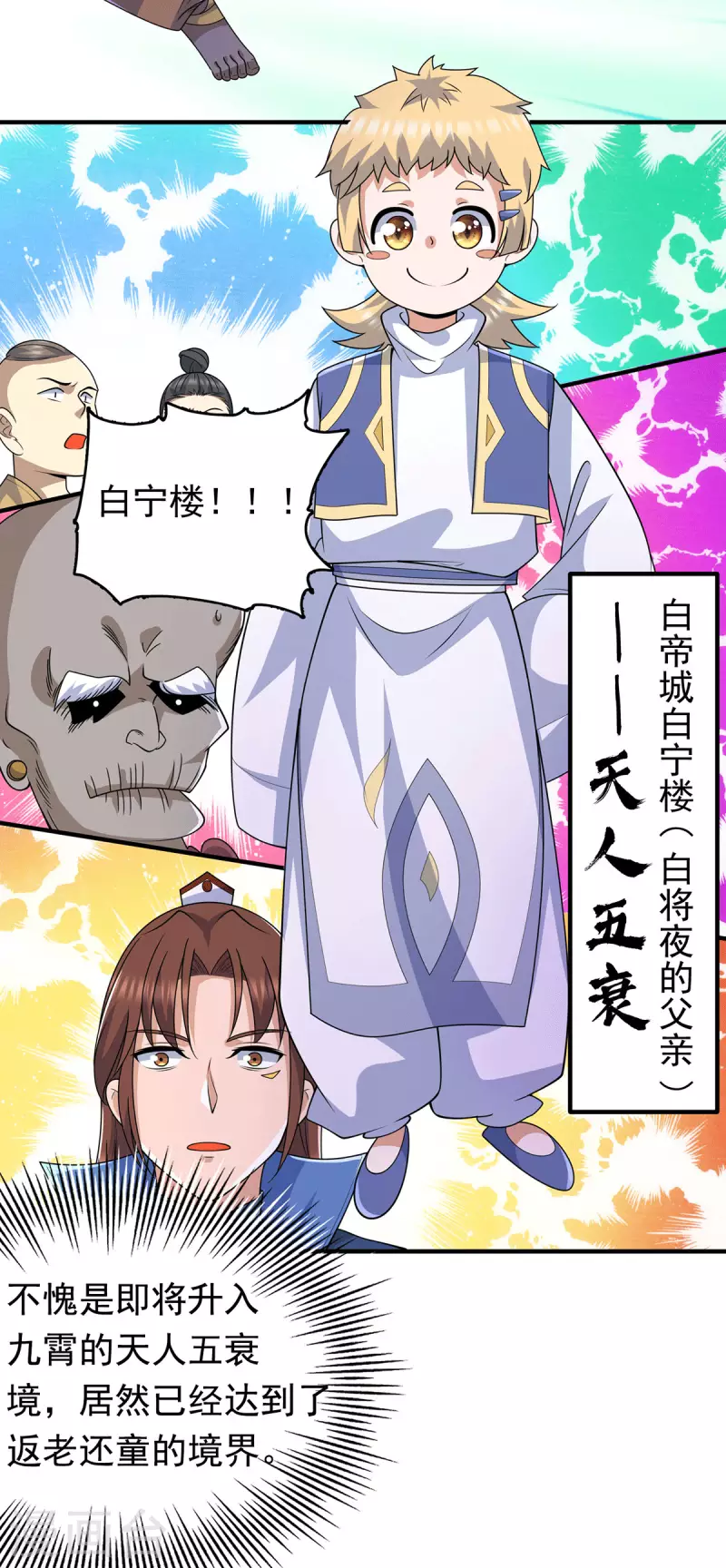 第204话 众高手护江辰入血路-第212话