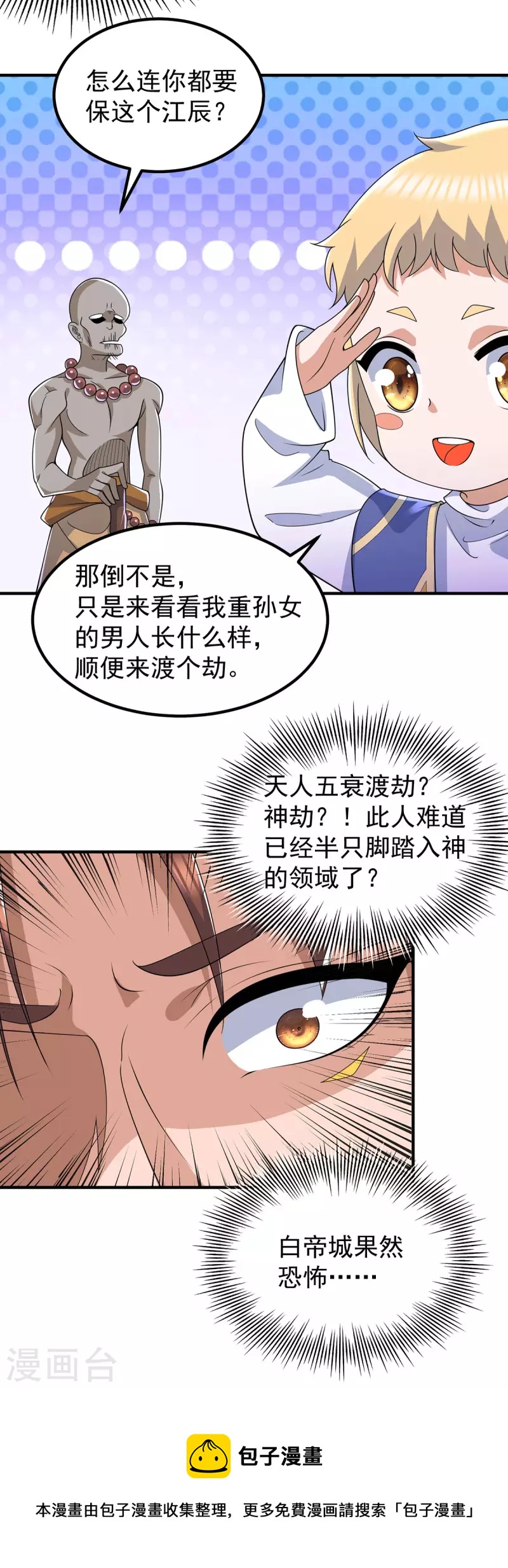 第204话 众高手护江辰入血路-第212话