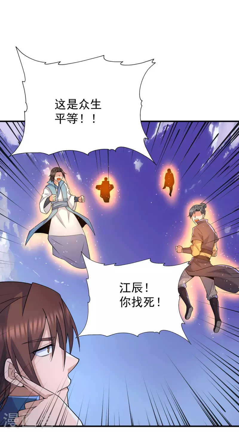第206话 第九城的恩赐-第214话