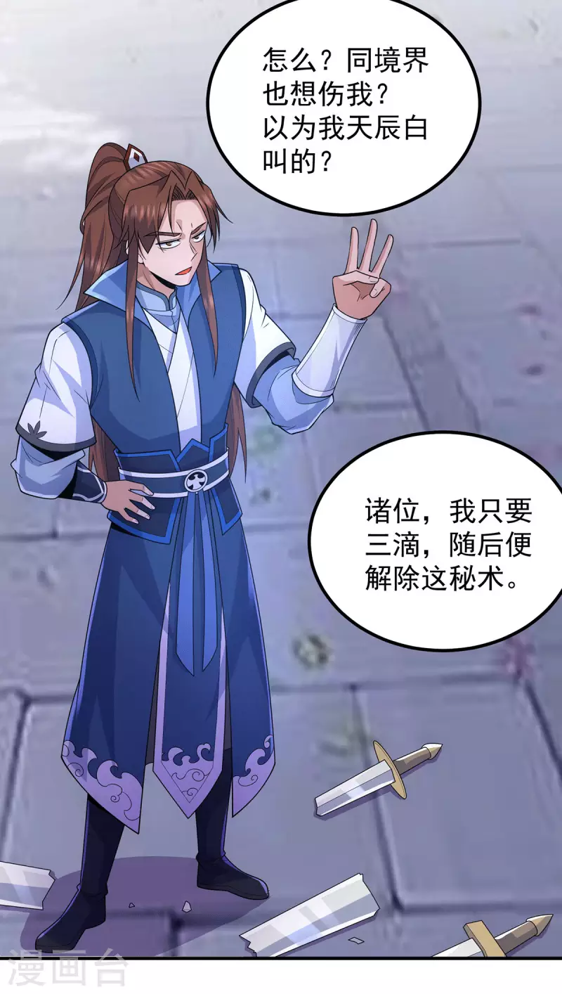 第206话 第九城的恩赐-第214话