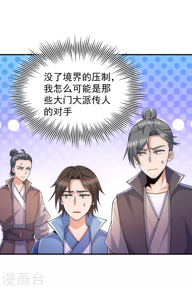 第206话 第九城的恩赐-第214话