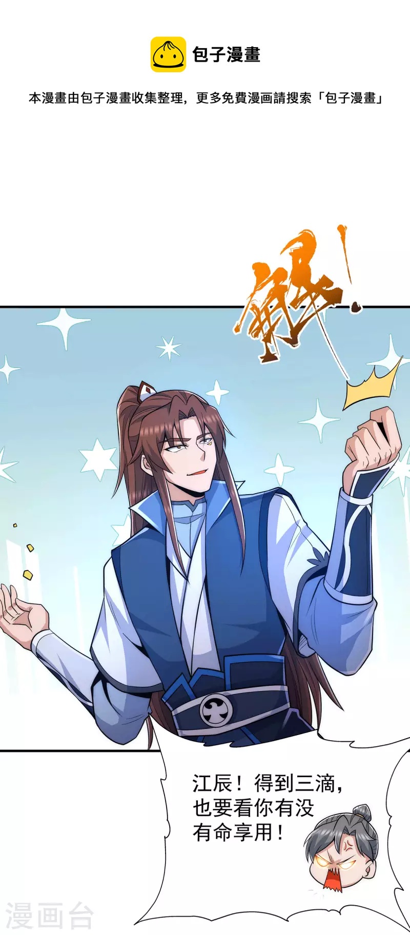 第206话 第九城的恩赐-第214话