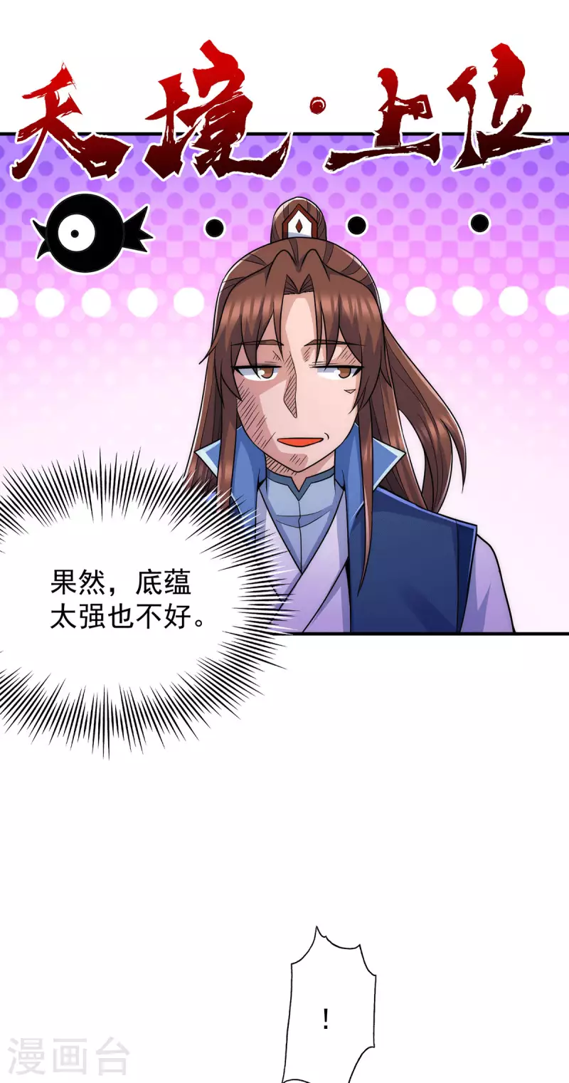 第206话 第九城的恩赐-第214话