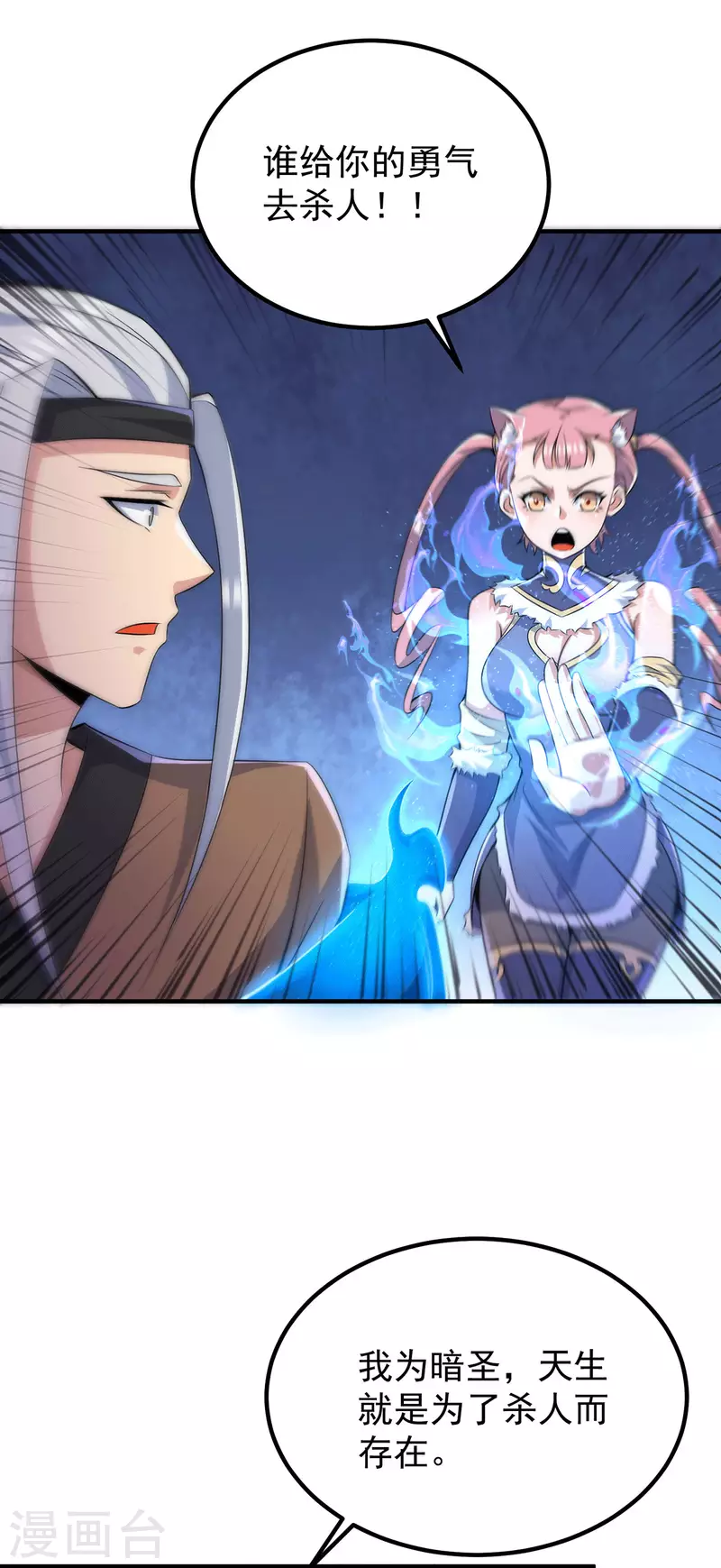 第206话 第九城的恩赐-第214话