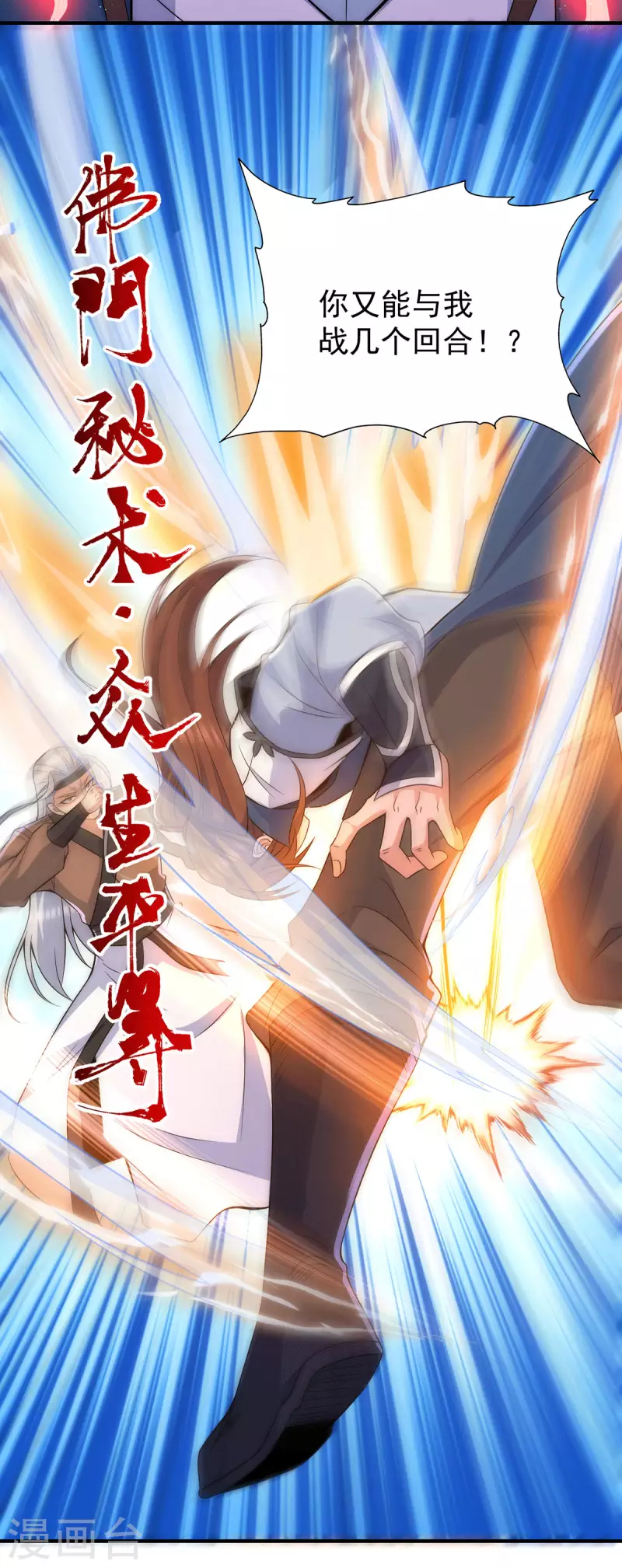 第206话 第九城的恩赐-第214话