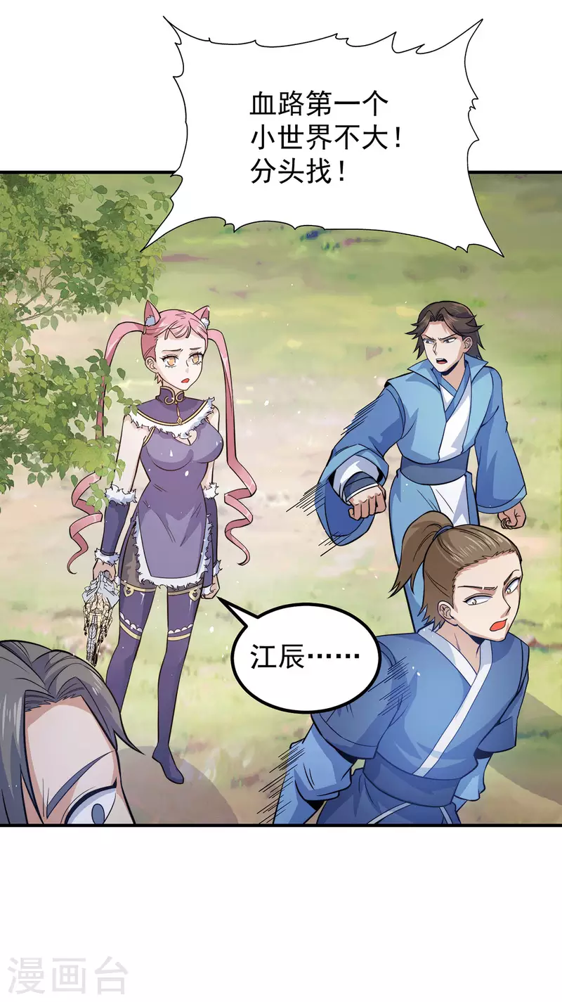 第210话 没有人能杀死我！-第218话