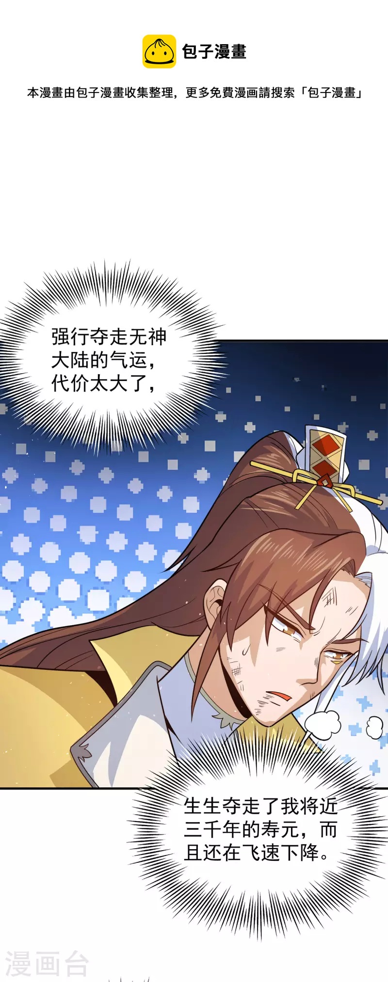 第210话 没有人能杀死我！-第218话