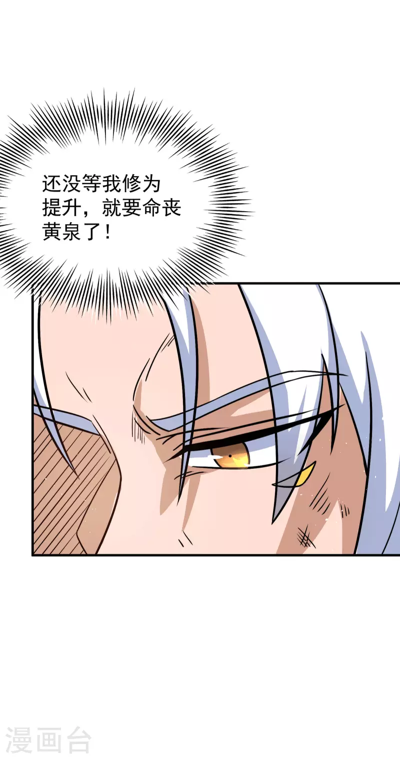 第210话 没有人能杀死我！-第218话