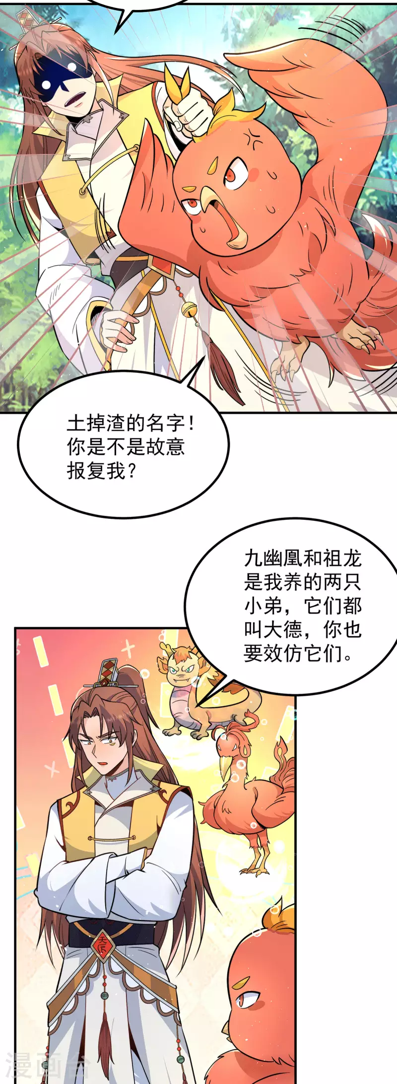 第212话 丑拒夏九幽-第220话