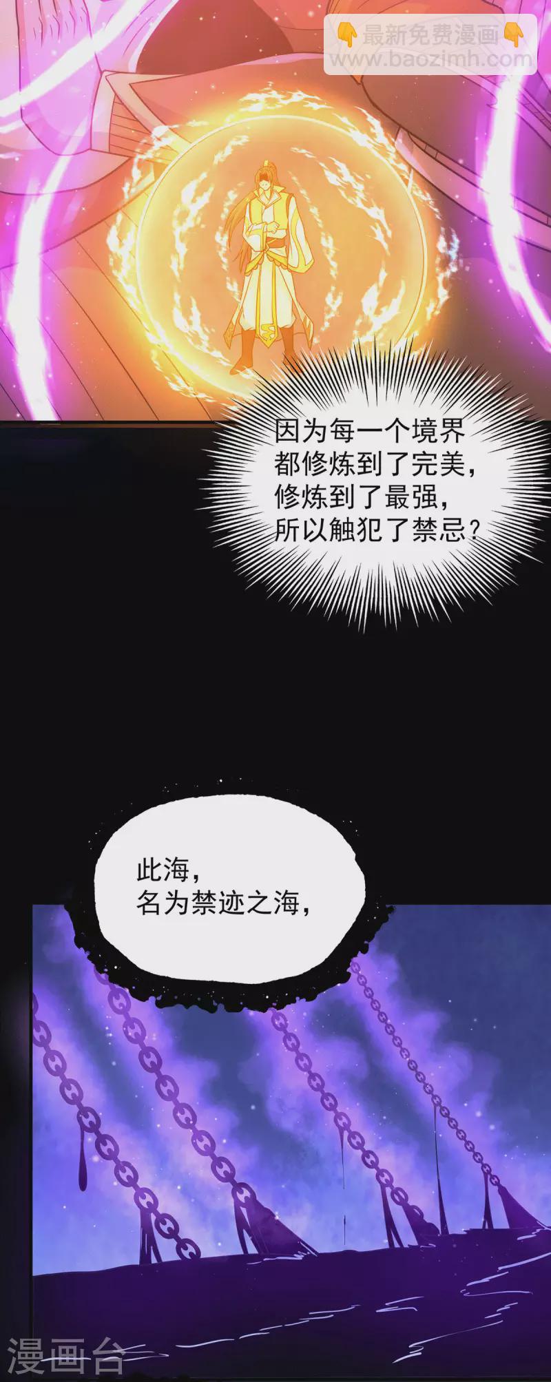 第214话 堕入禁迹之海-第222话