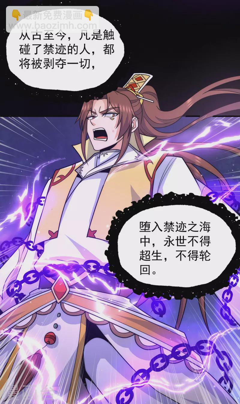 第214话 堕入禁迹之海-第222话