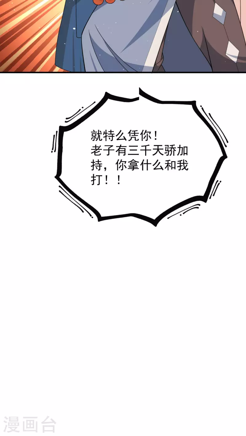 第222话 激战光明教众人-第230话